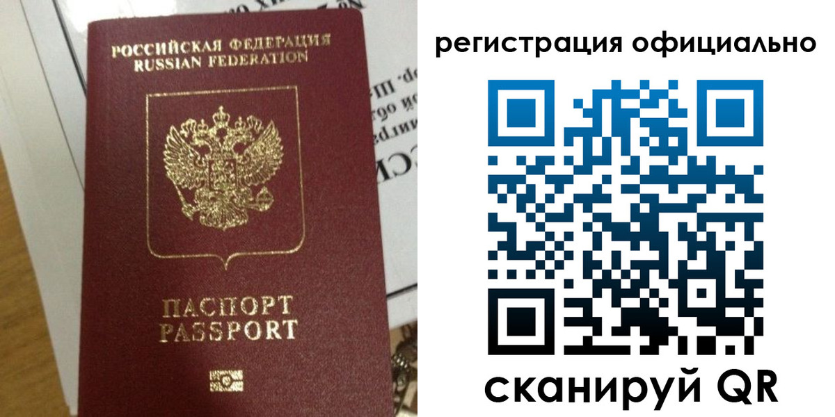 временная регистрация недорого в Топках