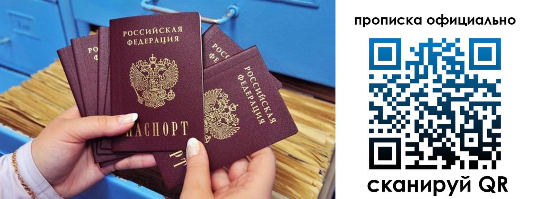 временная регистрация недорого в Топках