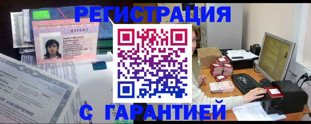 временная регистрация надежно в Топках
