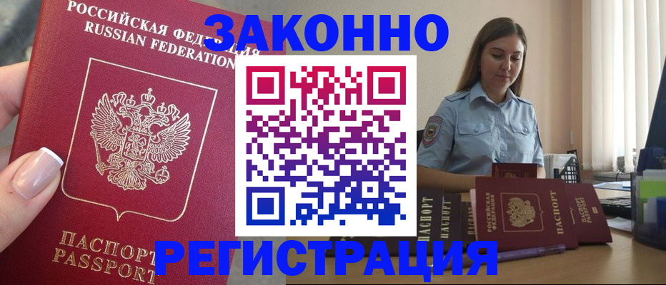 прописка иностранных граждан в Топках